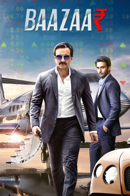 Фильм Биржа (2018)