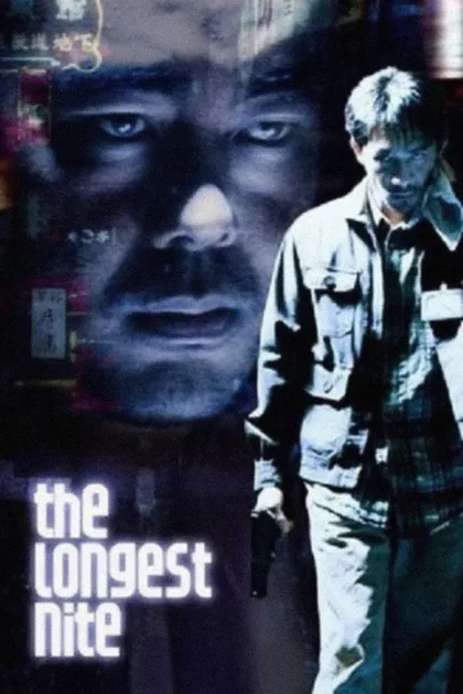 Фильм Самая долгая ночь (1998)