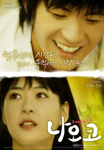 Фильм Наоко (2008)