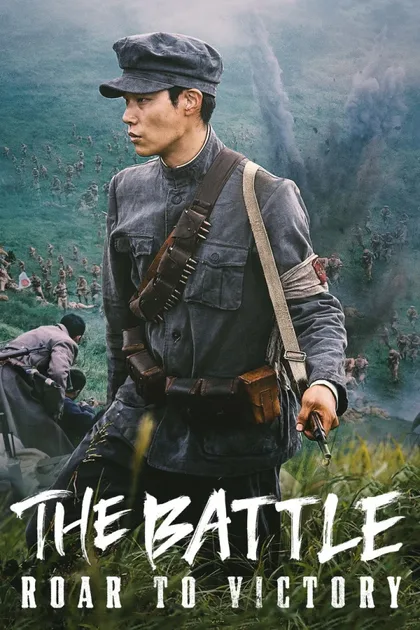 Фильм Битва при Фэнудун (2019)