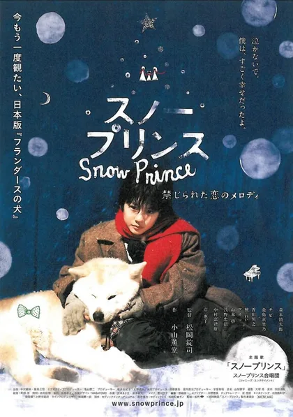 Фильм Снежный принц (2009)