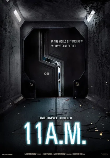 11 часов