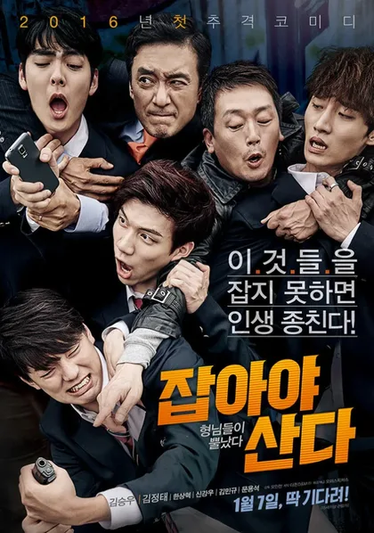 Фильм Лови их! (2015)