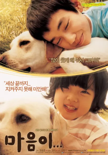 Фильм Искренние лапы (2006)