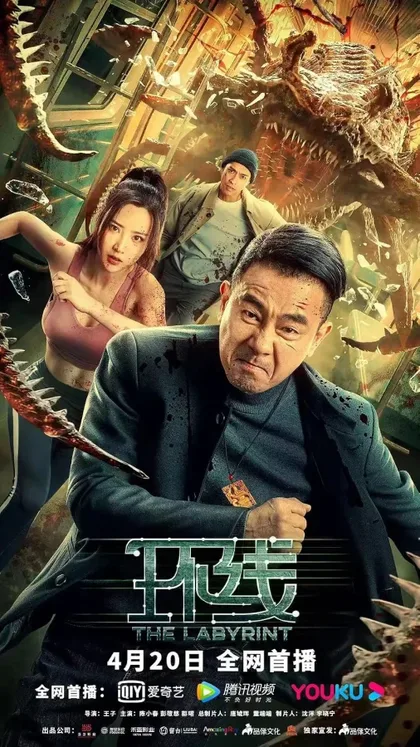 Фильм Лабиринт (2022)