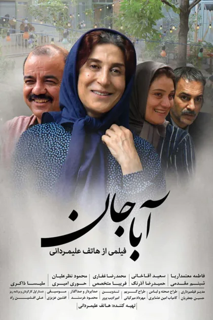 Фильм Aba jan (2017)