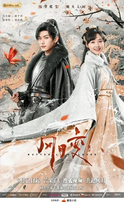 Фильм Любовь бабочки (2023)