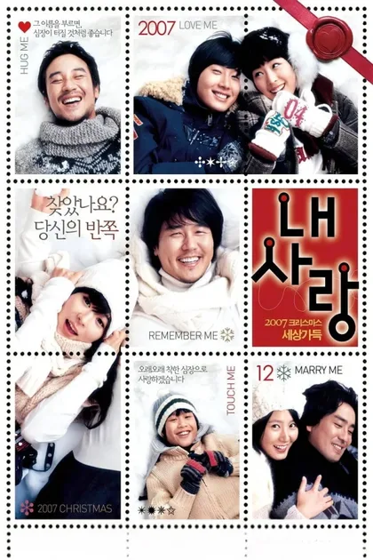 Фильм Моя любовь (2007)