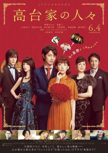 Фильм Семья Кодай (2016)