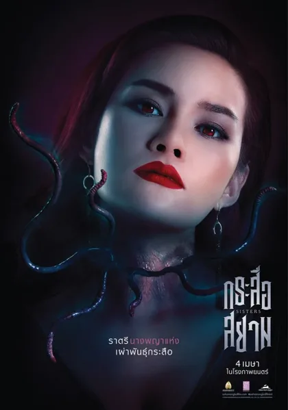 Фильм Сёстры (2019)