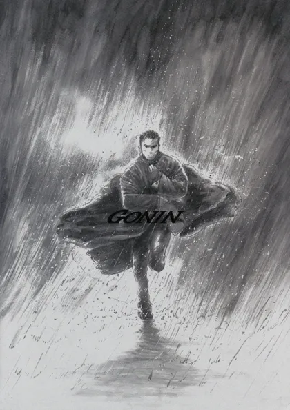 Гонин 1