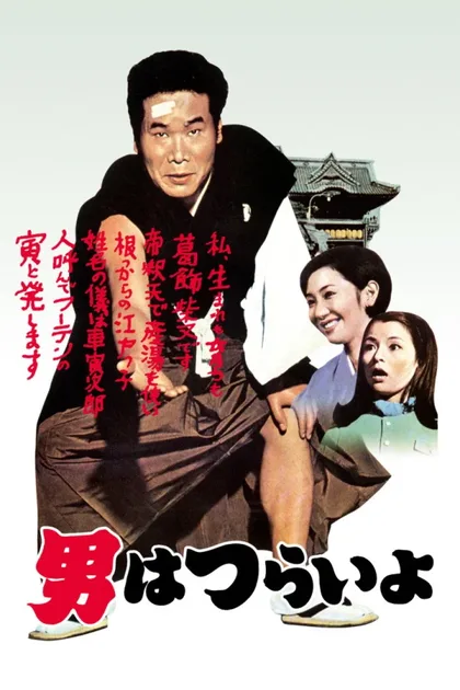 Фильм Мужчине живётся трудно (1969)
