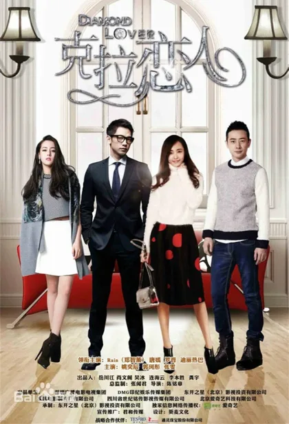 Фильм Бриллиантовый любовник (2015)