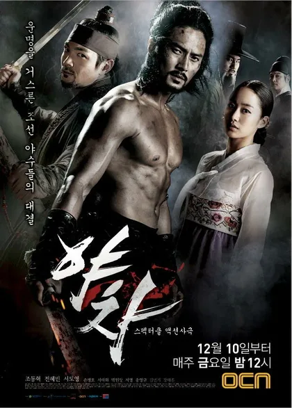 Фильм Якша (2010)