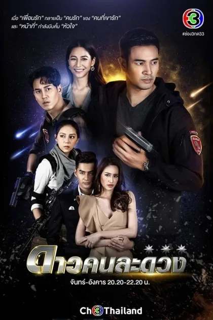 Фильм Другая звезда (2021)
