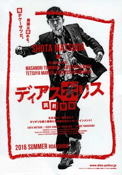 Фильм Другая полиция (2016)