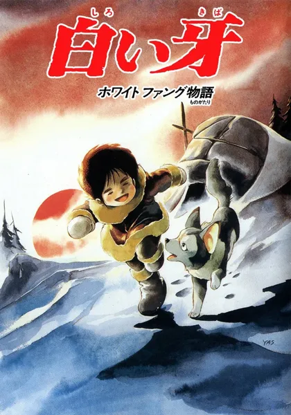 Фильм Белый Клык (1982)