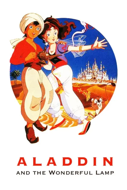 Фильм Волшебная лампа Аладдина (1982)