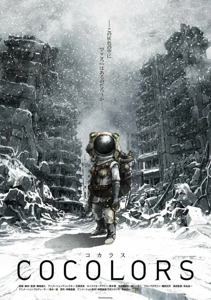 Фильм Коколорс (2017)