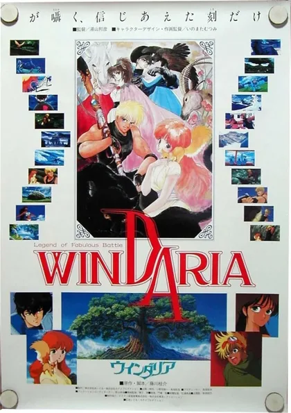 Фильм Виндария (1986)