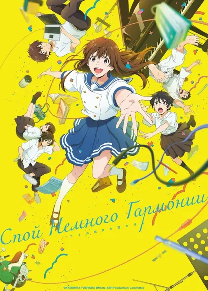 Фильм Спой немного гармонии (2021)