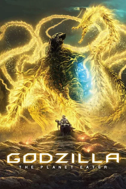 Фильм Годзилла: Пожирающий планету (2018)