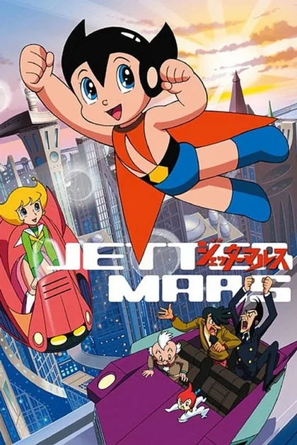 Фильм Джет Марс (1977)