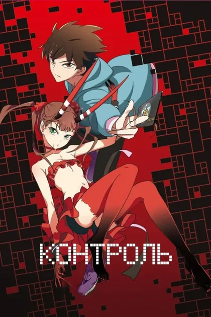 Контроль