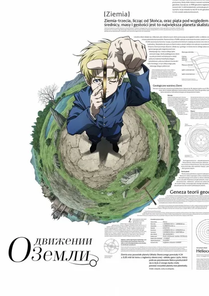 Фильм О движении Земли (2024)