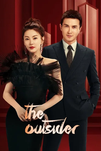 Фильм Аутсайдер (2023)
