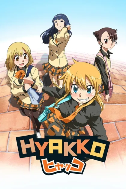 Хьякко
