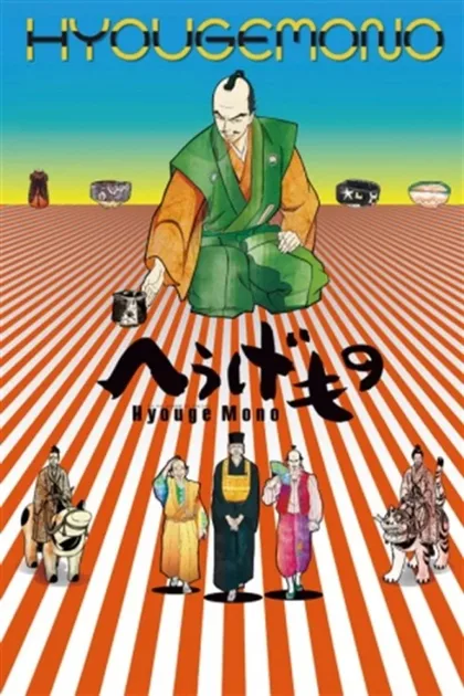 Фильм Комичная личина (2011)