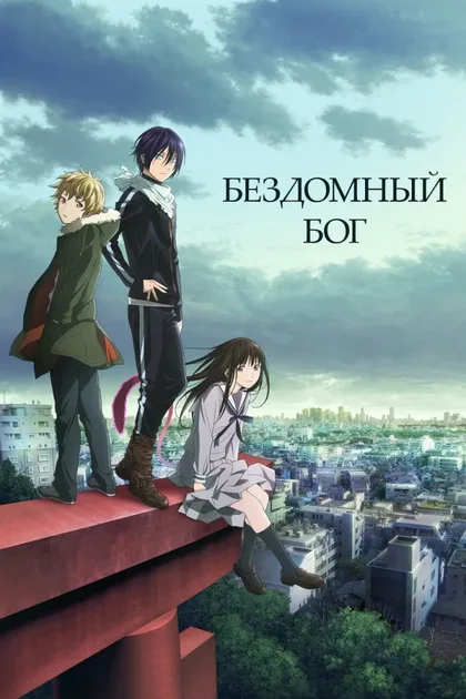 Фильм Бездомный Бог (2014)
