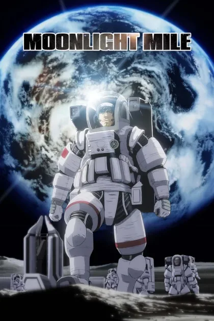 Лунная миля