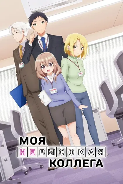 Маленькая сэмпай с моей работы
