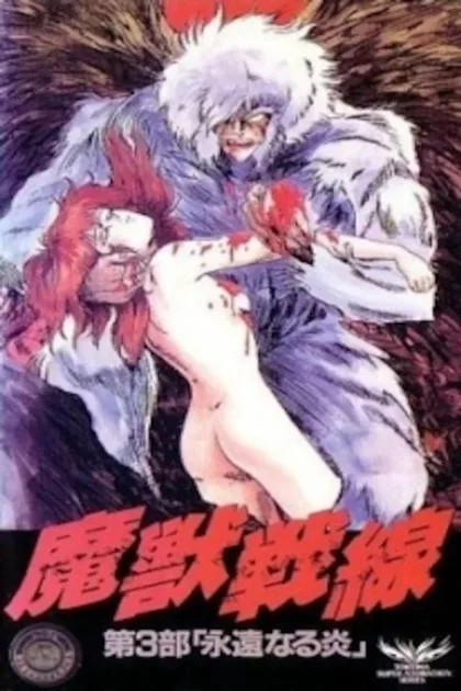 Фильм Битва с демонами (1990)