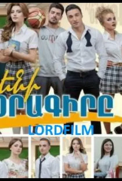 Фильм Дневник Элен (2017)