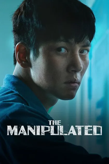 Фильм Слепленный город (2025)