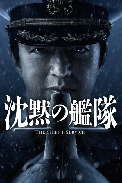 Фильм Бесшумный флот (2023)