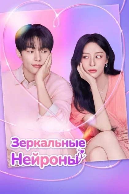 Фильм Клетки эмпатии (2026)
