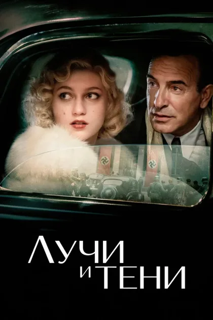 Фильм Лучи и тени (2026)