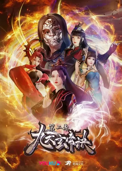 Фильм Тайна императора девяти небес 3 (2023)