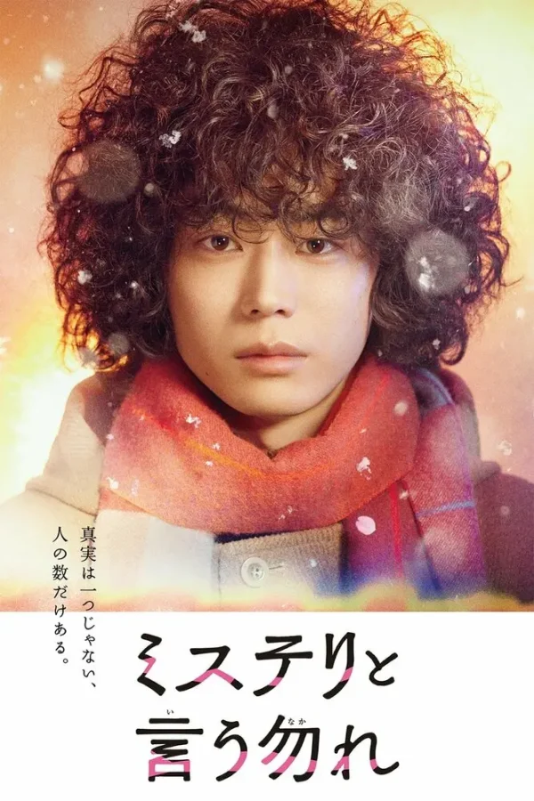 Фильм Не говори "Тайна" (2022)