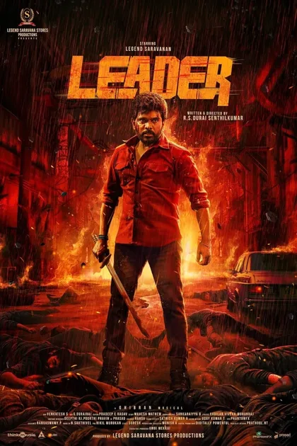 Фильм Лидер (2026)