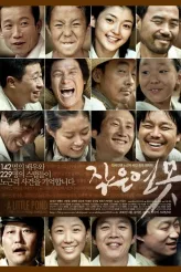 Фильм Маленький пруд (2009)