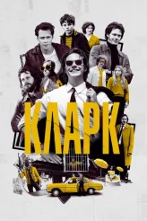Фильм Кларк (2022)