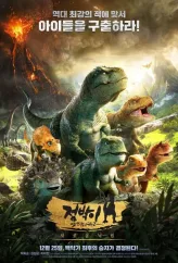 Фильм Король динозавров (2018)