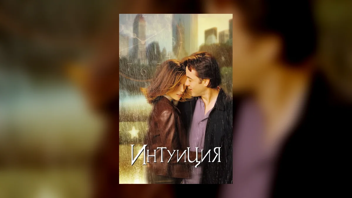 Майкл Шоуолтер переосмыслит классическую мелодраму «Интуиция»