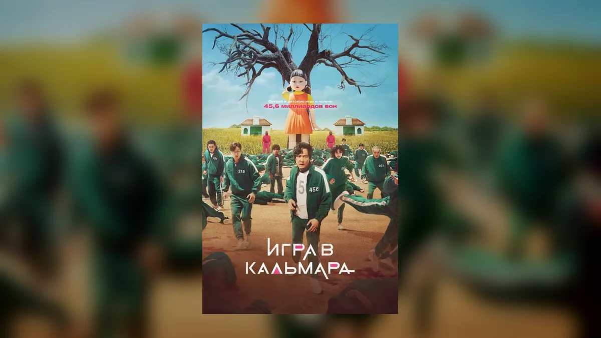 Netflix отказался от американского спин-оффа «Игры в кальмара» с Дэвидом Финчером