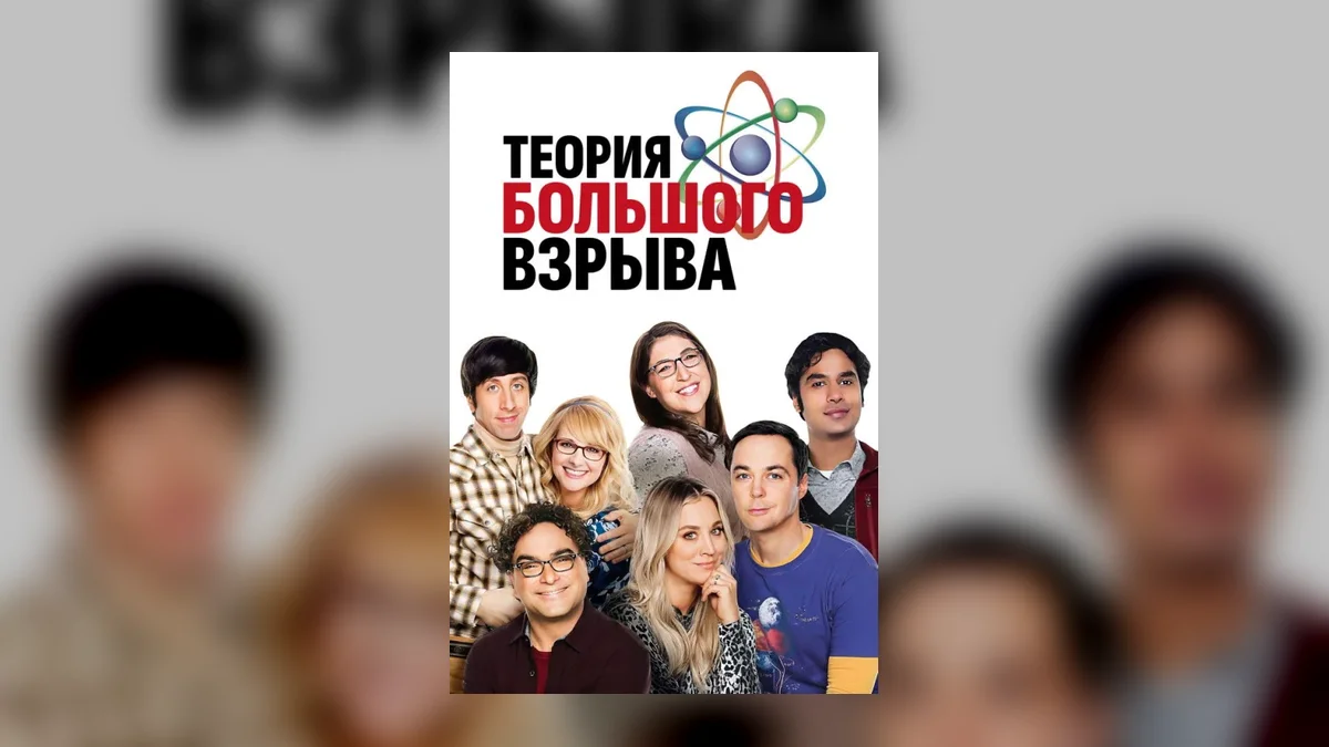 Спин-офф «Теории большого взрыва» отправит владельца магазина комиксов в мультивселенную